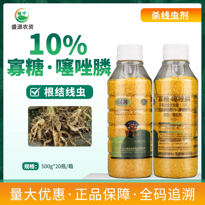 金正汉刹10%寡糖噻唑膦颗粒剂氨基寡糖素黄瓜根结线虫杀菌剂撒施