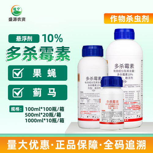 蓟马农药杀虫剂 10%多杀霉素 悬浮剂 抗性茄子蓟马专用药