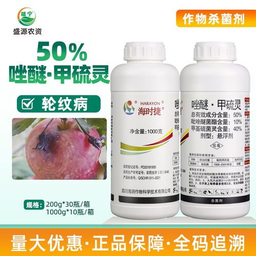 海时捷50%吡唑甲硫灵吡唑醚菌酯甲基硫菌灵苹果轮纹病杀菌剂农药