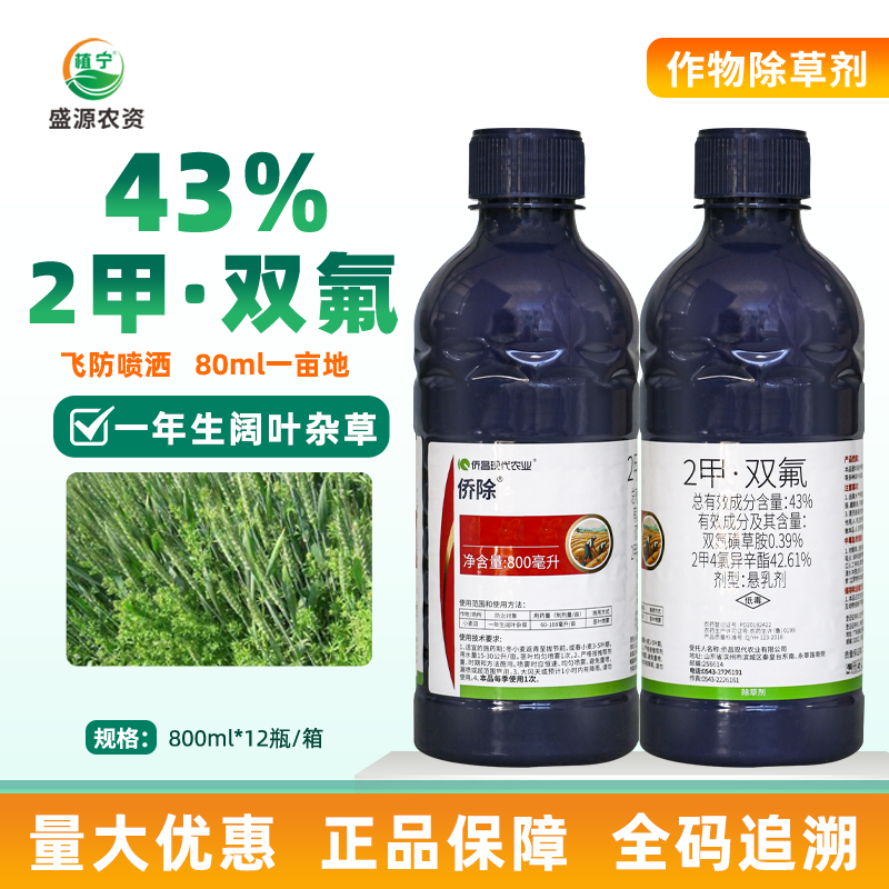 侨昌侨除43%2甲双氟磺草胺播娘篙麦篙荠菜猪秧秧小麦田除草剂