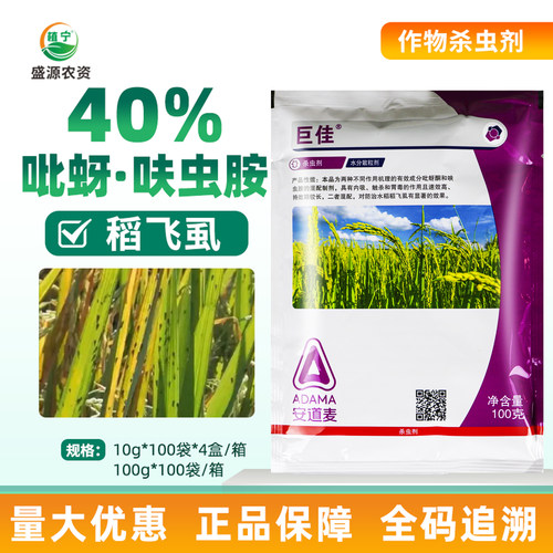 安道麦巨佳40%吡蚜酮呋虫胺水稻抗性稻飞虱内吸性农药杀虫剂