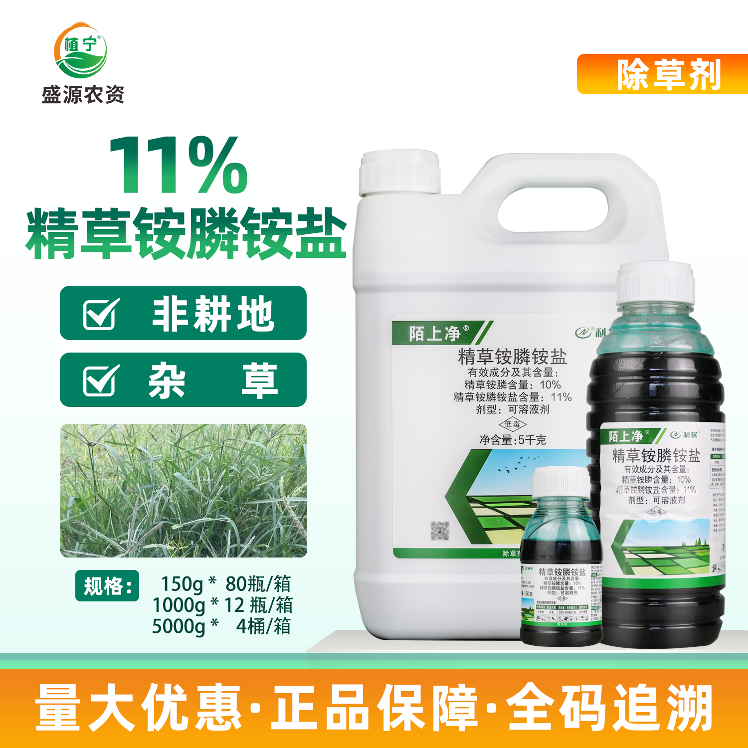 利尔陌上净11%精草铵膦铵盐非耕地荒地空地杂草除灭农药除草剂