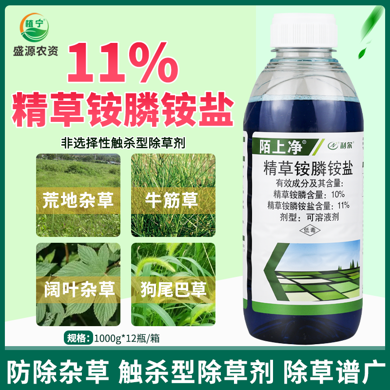 利尔陌上净 11%精草铵膦铵盐果园荒地空地杂草除草杂草农药除草剂 农用物资 除草剂 原图主图