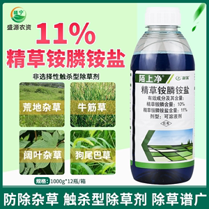 利尔陌上净11%精草铵膦铵盐