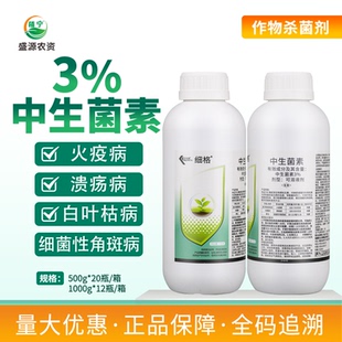 3%中生菌素中生茵素黄瓜细菌性角斑病火疫病杀菌剂农药 凯立细格