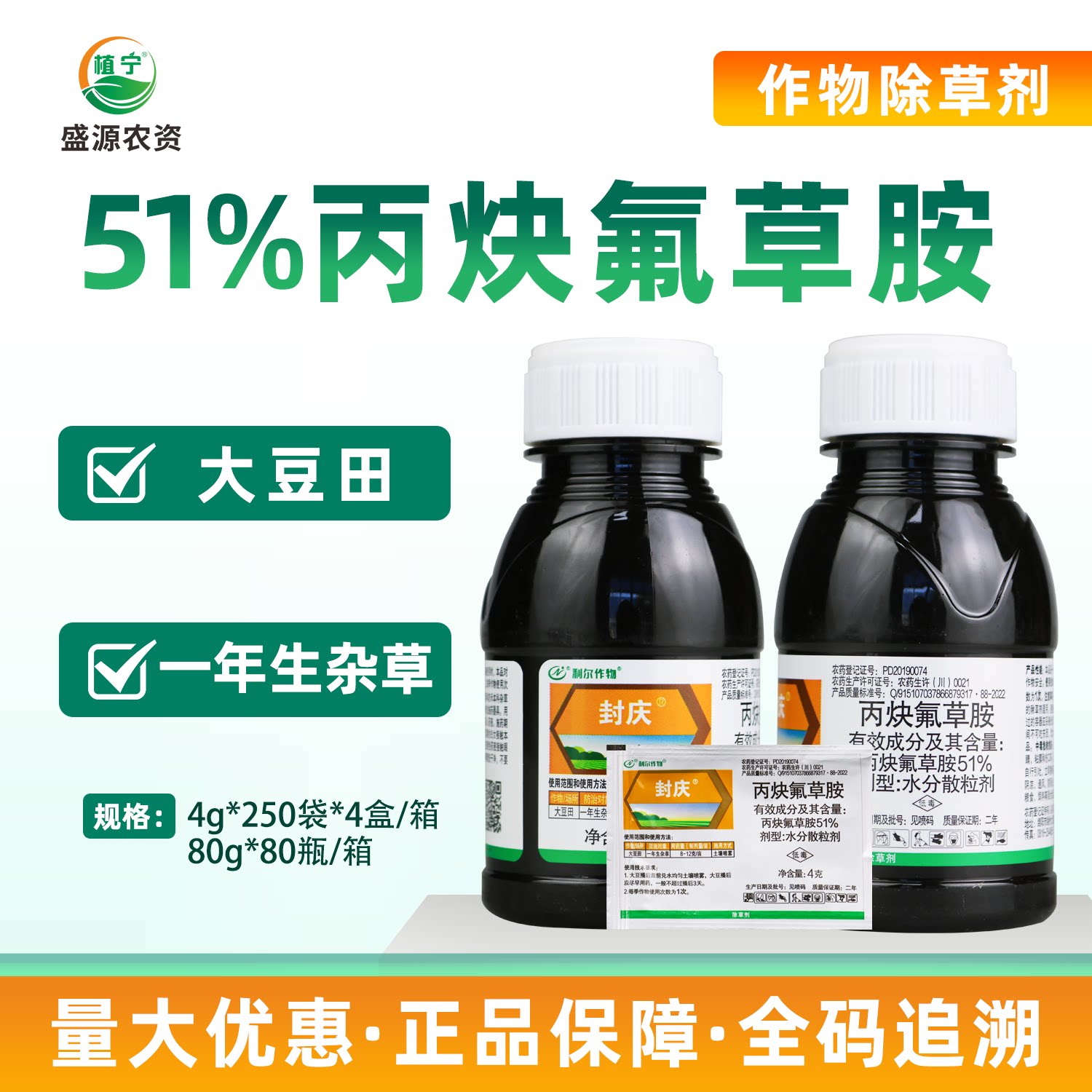 利尔封庆51%丙炔氟草胺铵大豆田苗前封闭一年生杂草农药除草剂图片