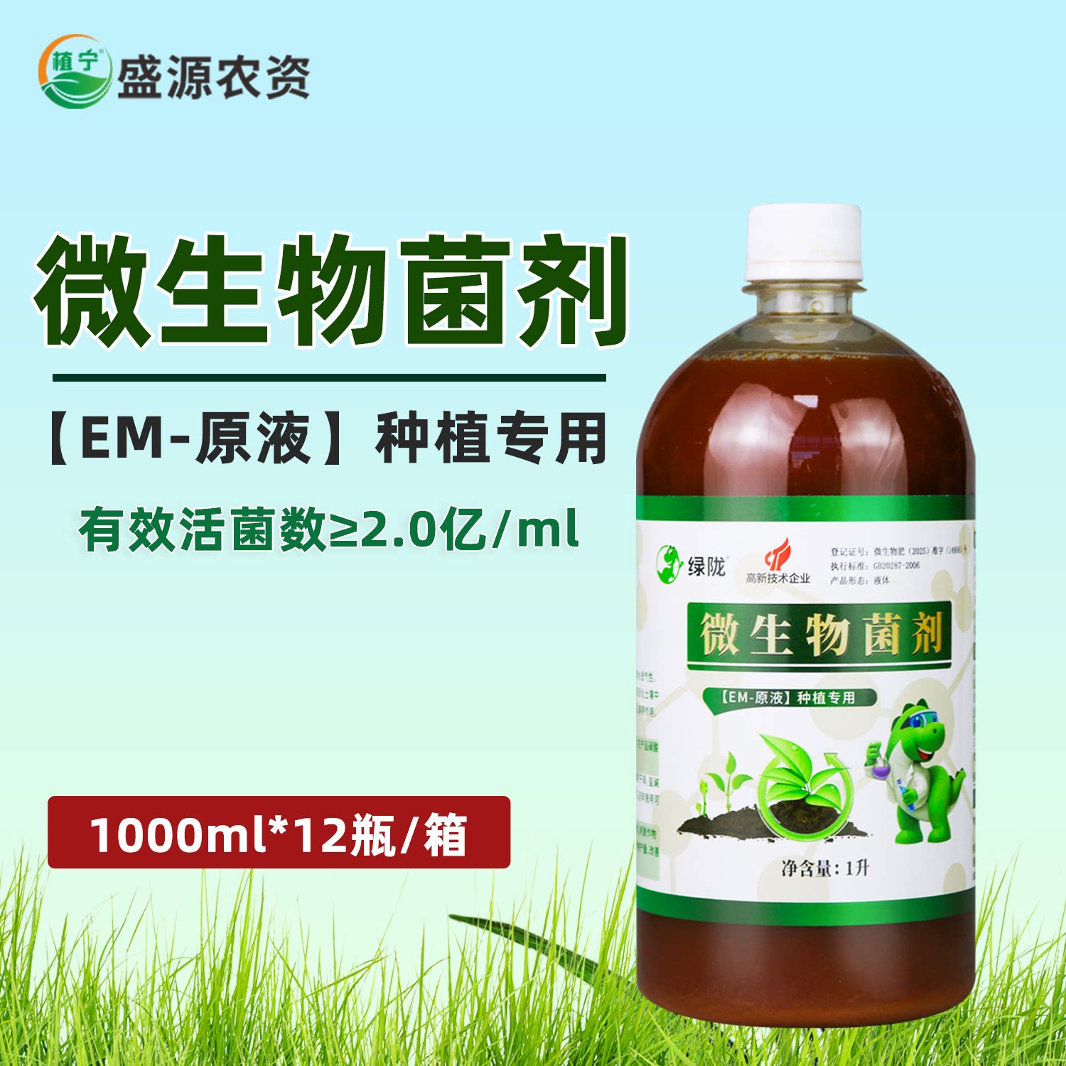 绿陇EM菌原液露微生物菌剂种植专用益生菌菌种营养液图片