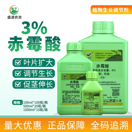 大鹏3%赤霉酸赤霉素920乳油调节生长促进细胞生长茎伸长叶片扩大