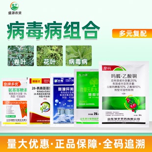 病毒病专用氨基寡糖素吗胍乙酸铜尿酸芸苔素糖醇锌植物杀菌剂组合
