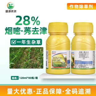 胜邦绿野苞思达 28%烟嘧莠去津一年生杂草玉米苗后农药除草剂