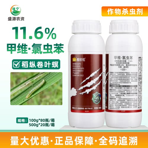 勇冠乔迪11.6%甲维氯虫苯甲维盐氯虫苯甲酰胺稻纵卷叶螟杀虫剂
