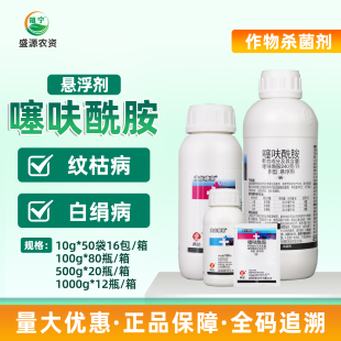 利民黄龙穗喜240克/升噻呋酰胺水稻小麦纹枯病白术白绢病杀菌剂