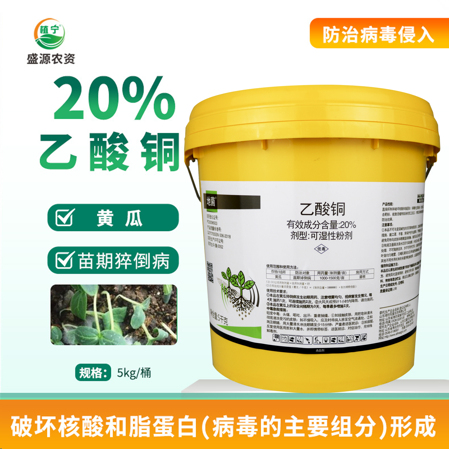 双星地菌20%乙酸铜可湿性粉剂黄瓜苗期猝倒病土壤消毒杀菌剂