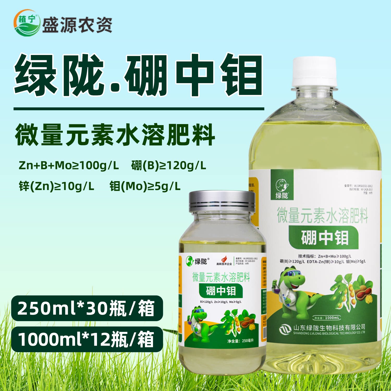 绿陇糖醇硼中钼肥农用叶面肥硼中钼水溶肥微量元素流体硼肥钼肥图片