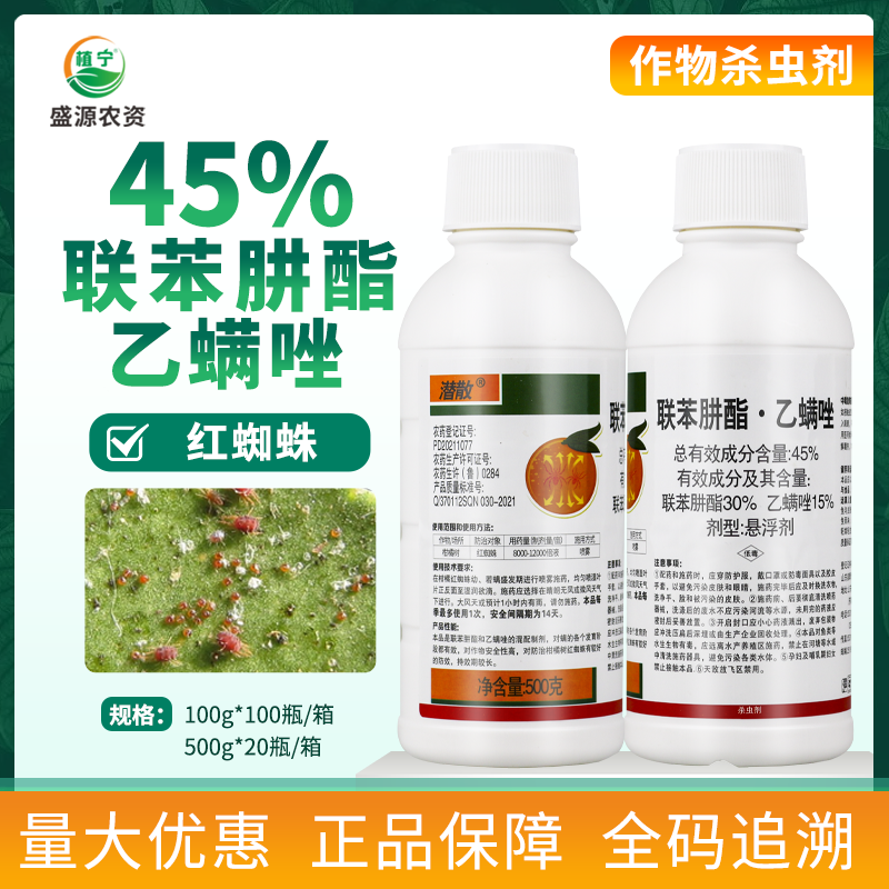 45%联肼乙螨唑红蜘蛛杀虫剂农药联苯肼酯乙螨唑柑橘树红蜘蛛螨虫