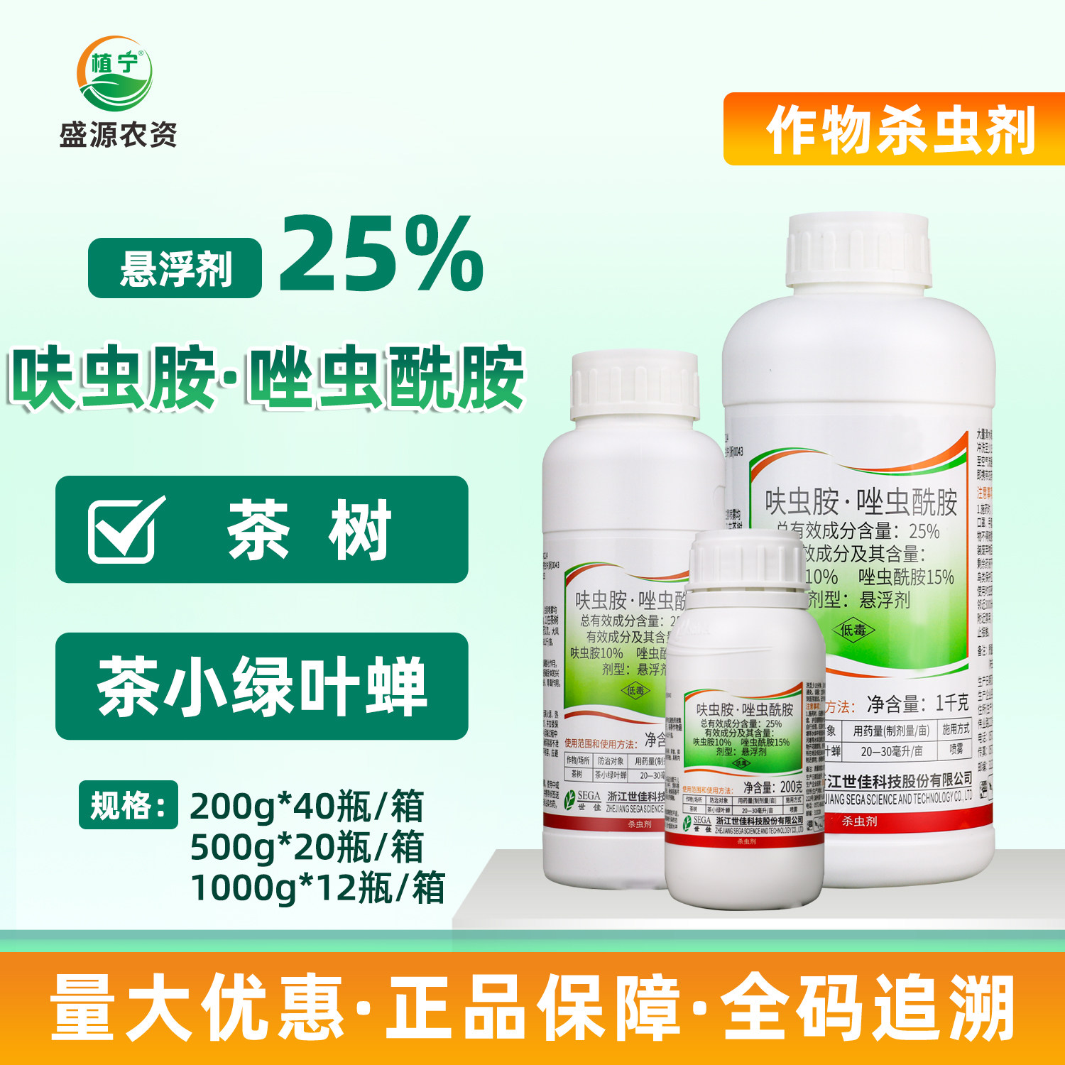 世佳鼎鼎 25%呋虫胺唑虫酰胺茶树茶小绿叶蝉农药胃毒内吸杀虫剂