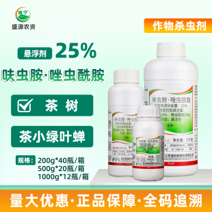 25%呋虫胺唑虫酰胺茶树茶小绿叶蝉农药胃毒内吸杀虫剂 世佳鼎鼎