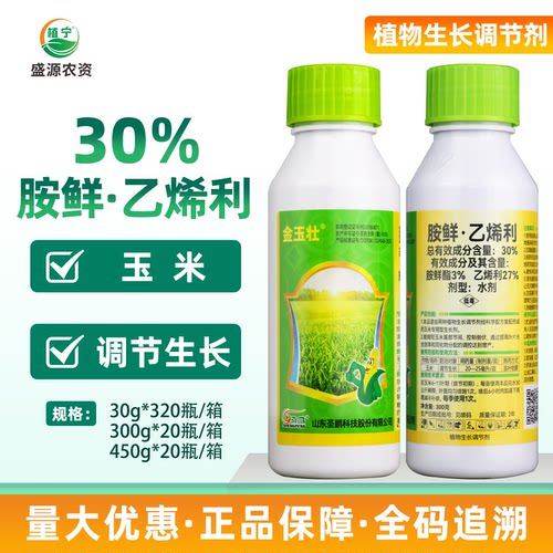30%胺鲜酯乙烯利玉米茎秆粗壮缩节控旺抗倒伏矮壮调节生长农药