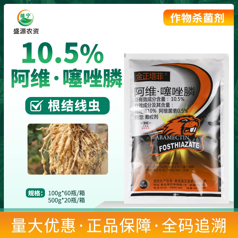 5%阿维噻唑膦颗粒剂番茄根结线虫农药杀线虫剂撒施