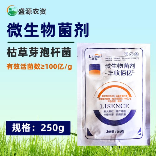 韩孚高一级同款丰收佰亿枯草芽孢杆菌苹果番茄专用维他霉素叶面肥