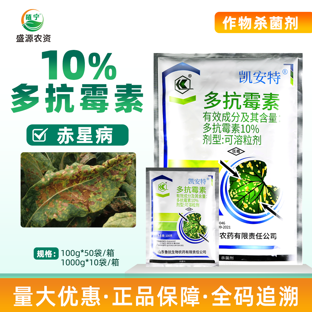 凯安特10%多抗霉素可溶粒剂烟草赤星病杀菌剂农药