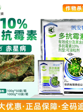 凯安特10%多抗霉素可溶粒剂烟草赤星病杀菌剂农药