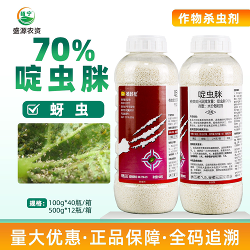 勇冠植轻松70%啶虫脒水分散粒剂黄瓜蚜虫农药杀虫剂