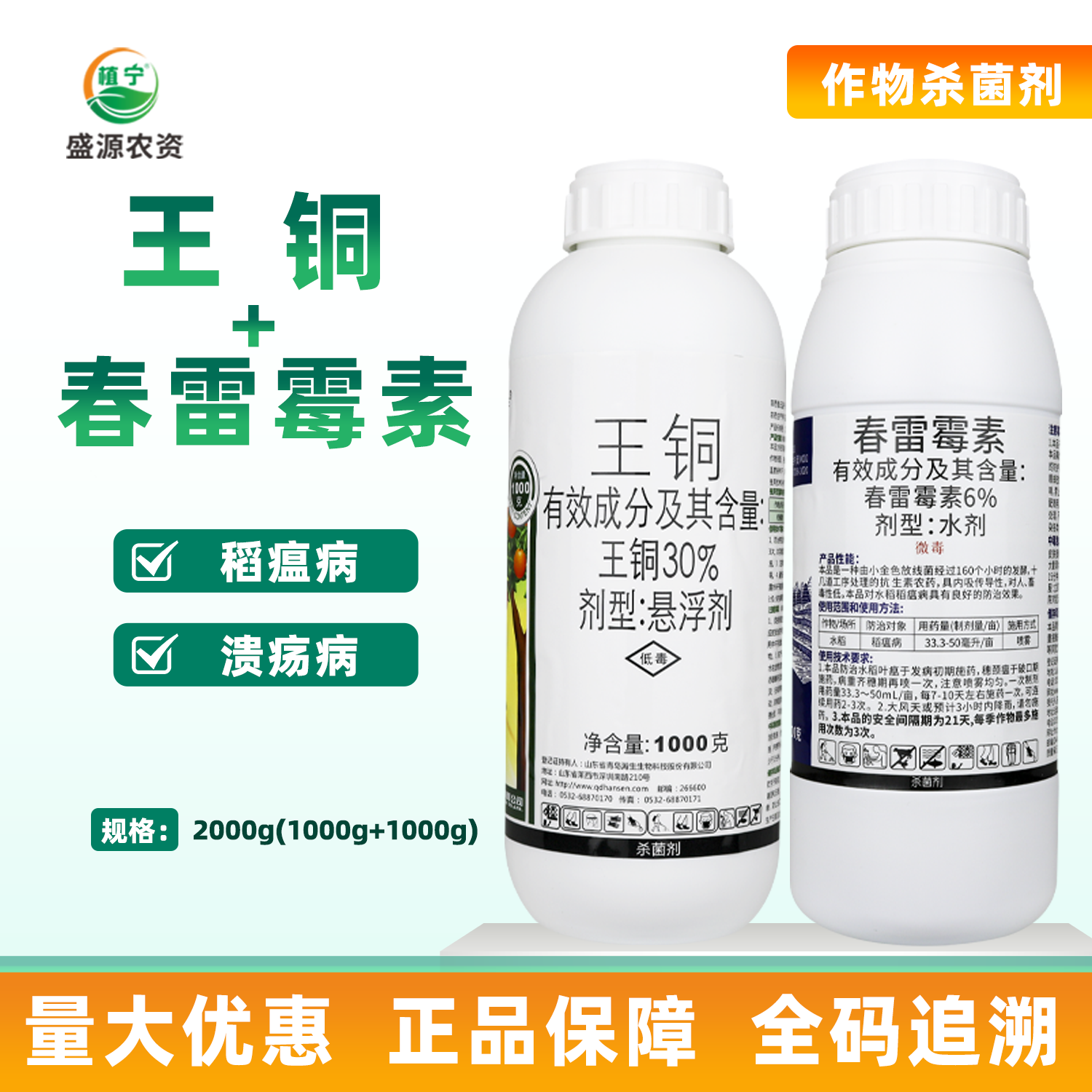 6%春雷霉素30%王铜组合柑橘树溃疡病细菌病病害农药杀菌剂组合