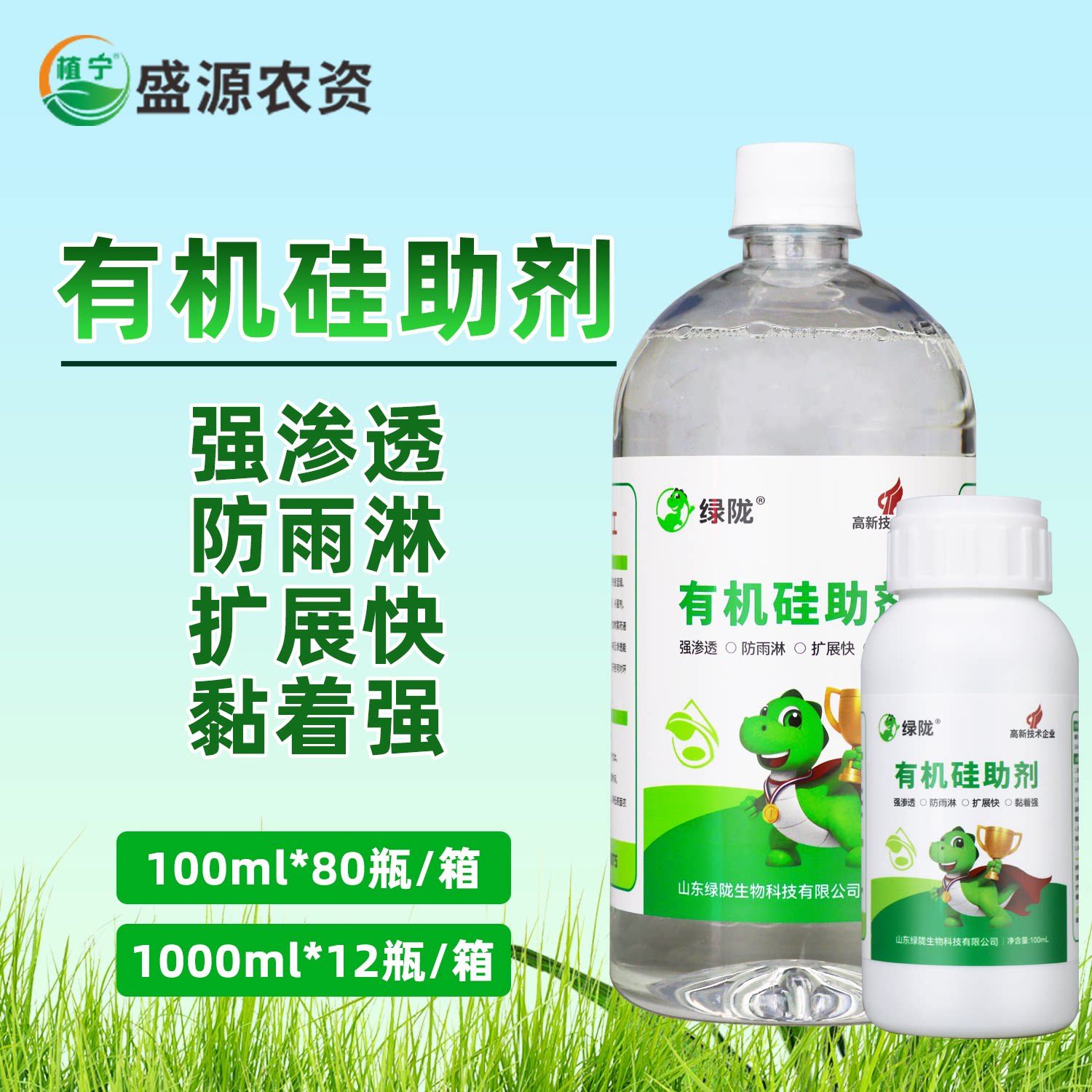 绿陇农用有机硅助剂叶面肥陇透增效剂高渗透剂展着剂表面活性剂图片