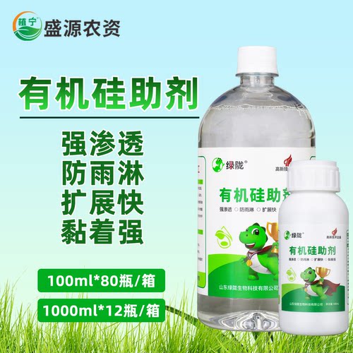 绿陇农用有机硅助剂叶面肥陇透增效剂高渗透剂展着剂表面活性剂