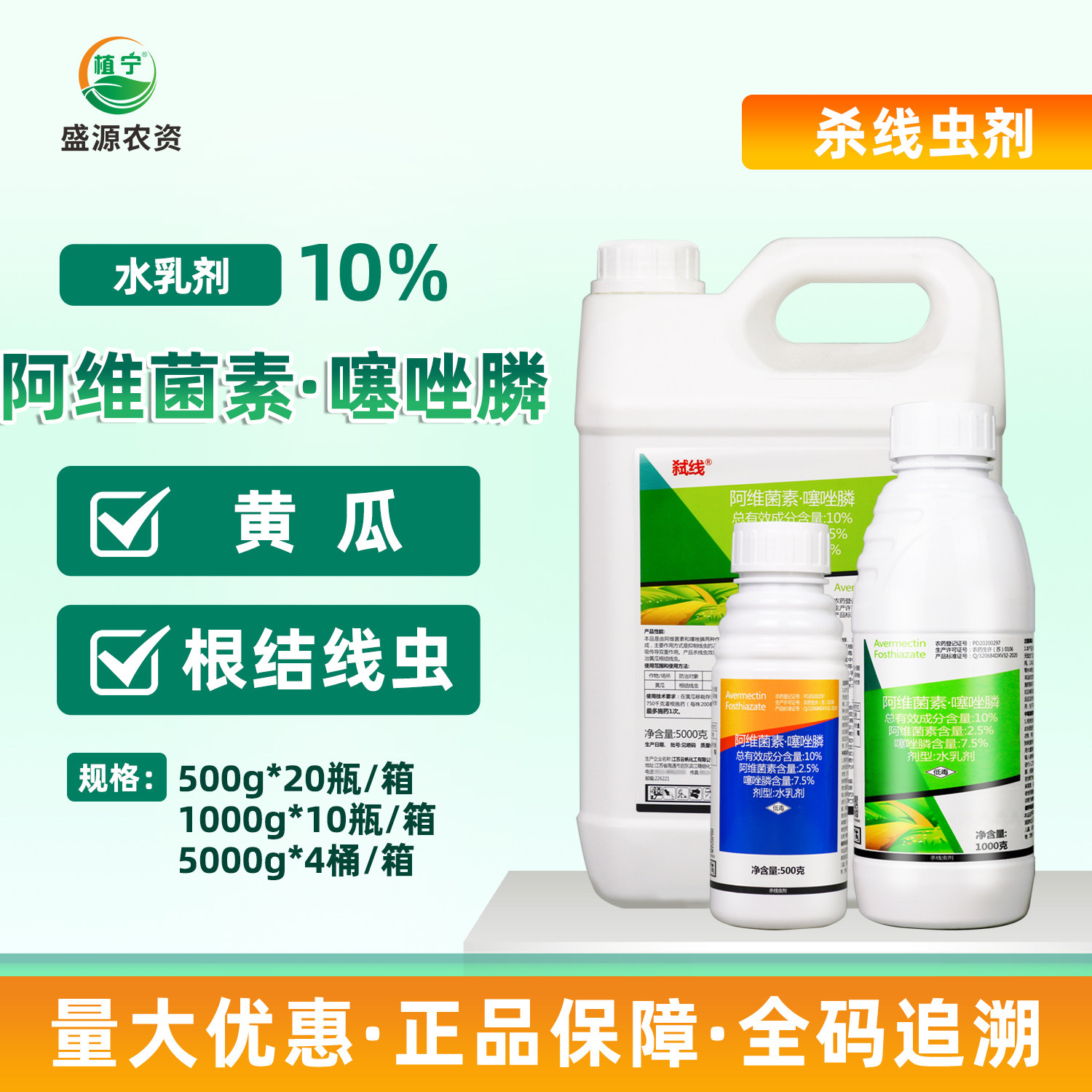 一帆10%阿维菌素噻唑膦水乳剂阿维噻唑膦黄瓜根结线虫杀线虫剂