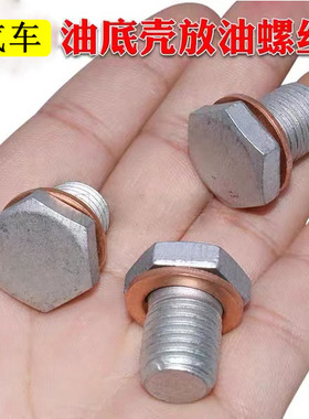 适用于宝马N46M52x1x3x5x6用螺栓1系2系5系6系7系油底壳放油螺丝