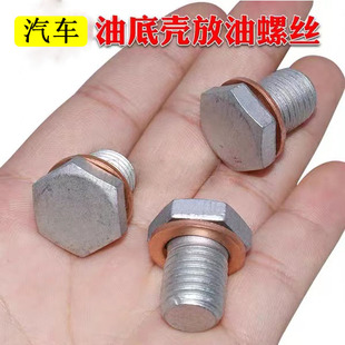 适用于宝马N46M52x1x3x5x6用螺栓1系2系5系6系7系油底壳放油螺丝