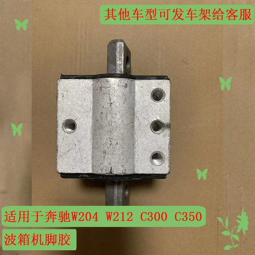 奔驰变速箱机脚胶进口