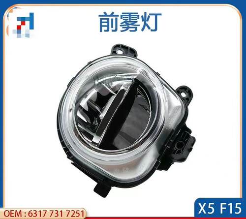 前雾灯汽车日行灯X3F25X4F26