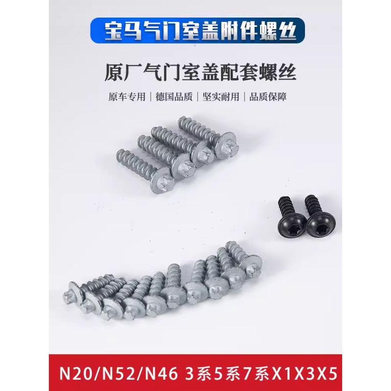 适用宝马357系N20N52N46 328 520 740X1X3气门室盖传感器螺丝螺栓