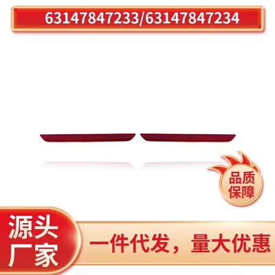 宝马4系后杠反光片后保险杠