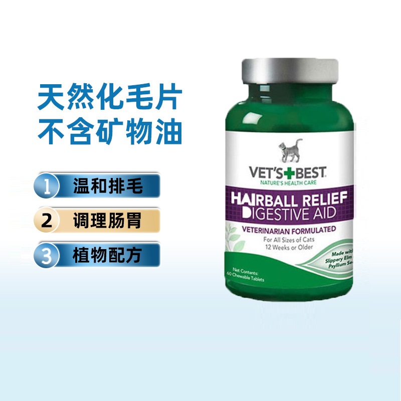 VetsBest绿十字天然猫草片去毛球调节猫咪肠胃温和化毛球肠胃健康