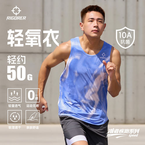准者夏季无痕速干马拉松运动背心