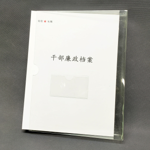 文件夹干部廉政档案盒定制党支部工作手册印刷政治监督活页夹定做