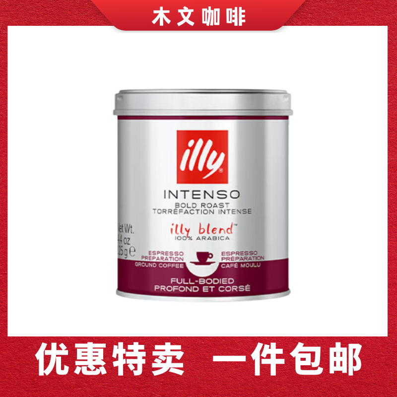 illy意利深度烘焙咖啡粉