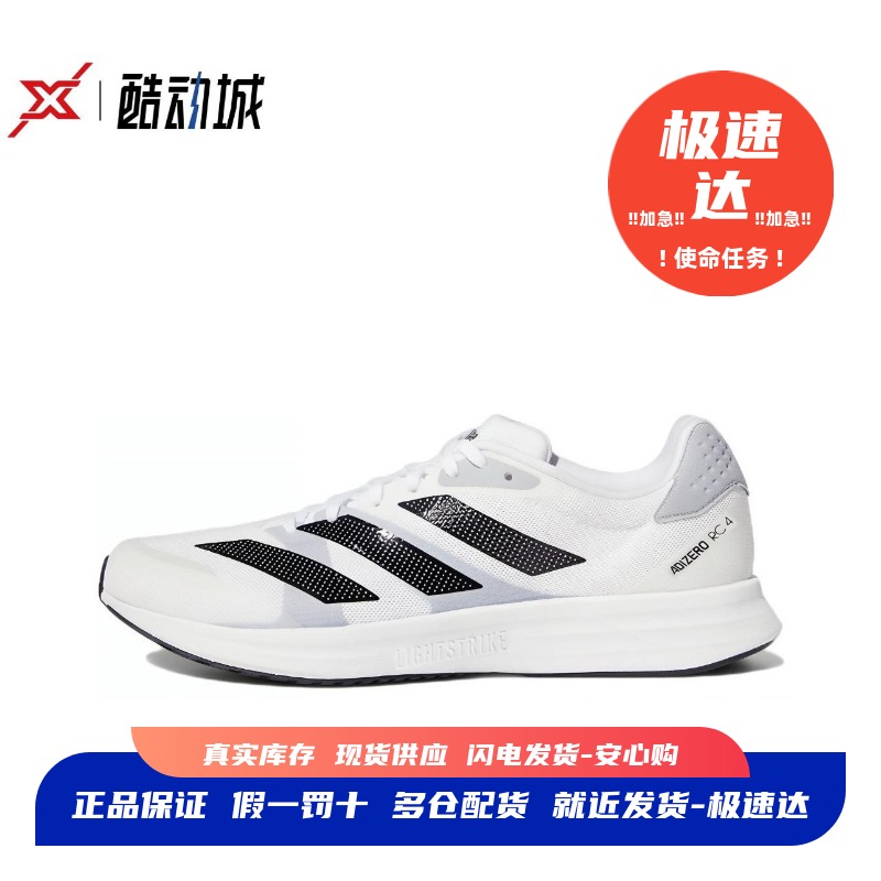 阿迪達斯 Adizero RC 4 男子輕便耐磨緩震防滑薄底跑步鞋 GX8152