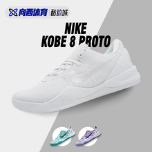 耐克 Nike Kobe 8 Proto "Halo" 科比8  男女实战篮球鞋 FJ9364
