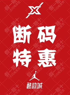 「向西体育 现货正品 真实库存 极速发货」全新原盒 断码特价 2