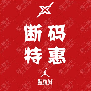 「向西体育 现货正品 真实库存 极速发货」全新原盒 断码特价 2