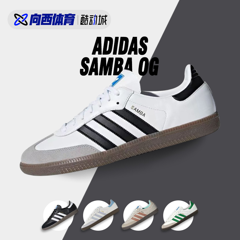 adidas Originals Samba OG 男女复古T头德训板鞋