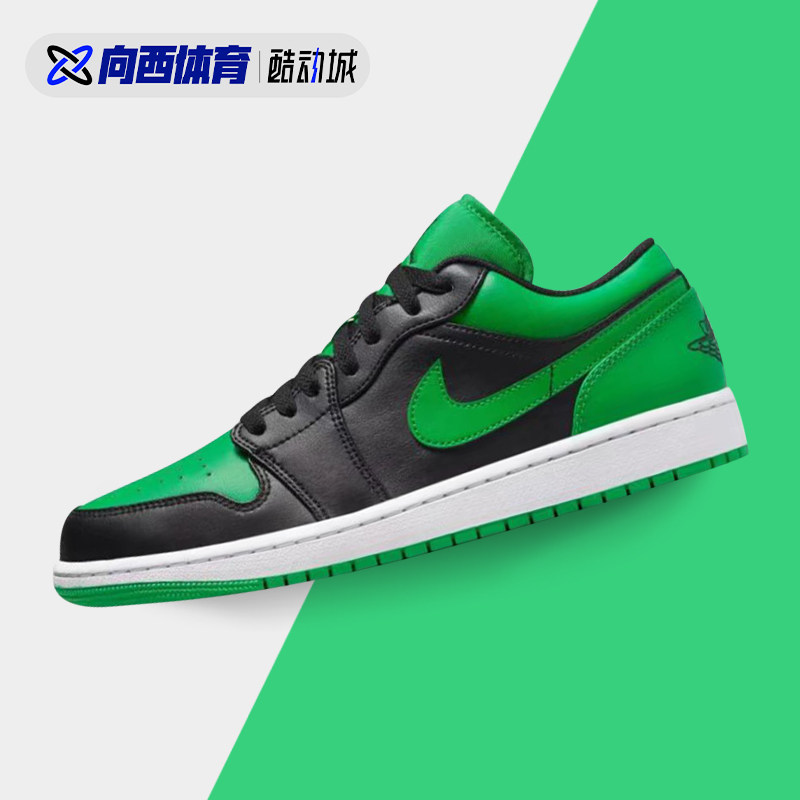 air jordan 1 low aj1黑绿 复古休闲低帮防滑篮球鞋 553558-065