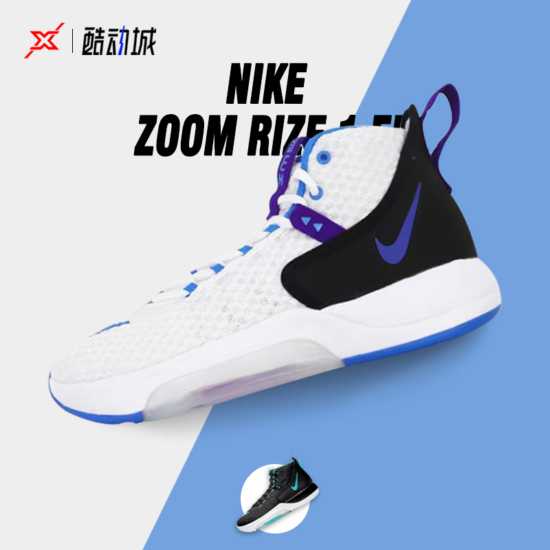 耐克 Nike Zoom Rize 1 EP 男子高帮缓震实战篮球鞋 BQ5398-101