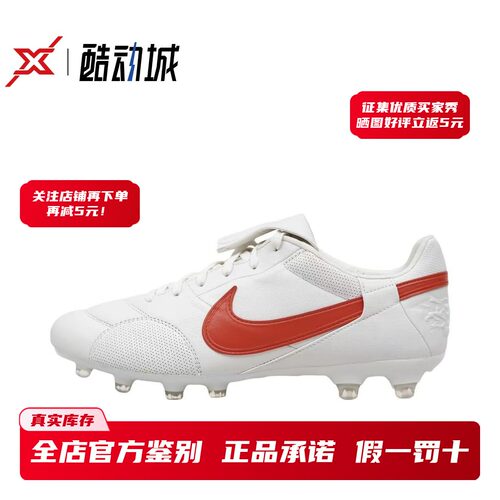 现货正品耐克Premier3足球鞋