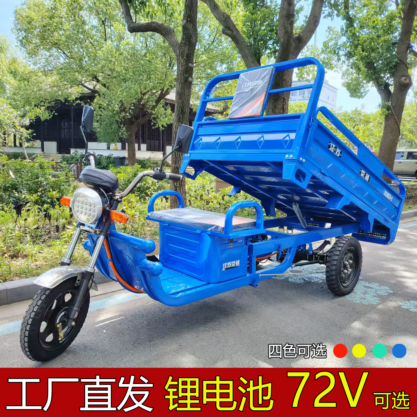 京硕拉货电动三轮车大车厢